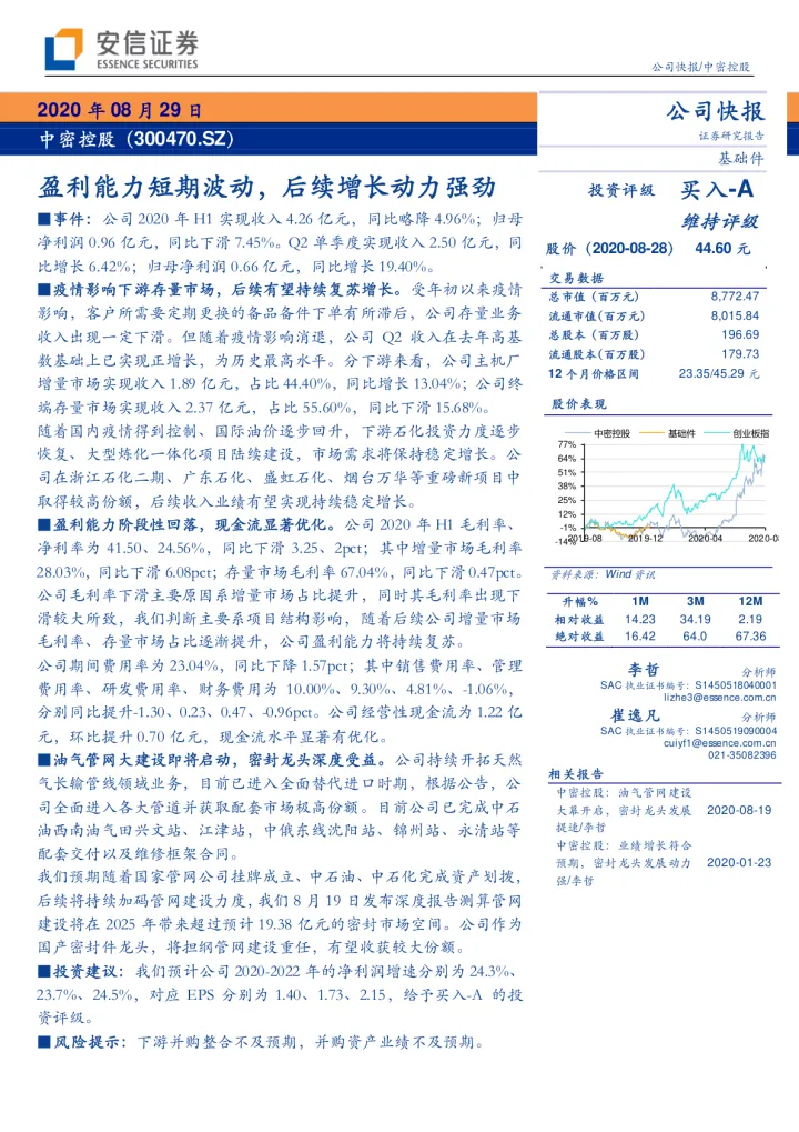 盈利能力短期波动，<em>后续</em>增长动力强劲_174720