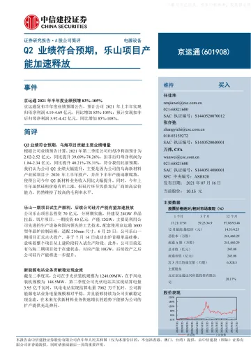 Q2业绩符合预期,乐山项目产能加速释放_174450_174601_174645