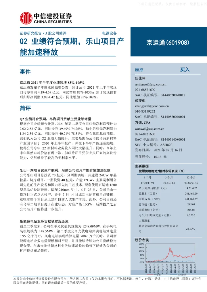 Q2业绩符合预期，乐山项目产能加速释放_174450_174601_174645