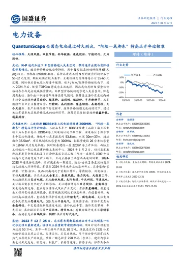 QuantumScape全固态电池通过久测试,“阿坝—成都东”特高压开年迎核准_174450_174601_174646