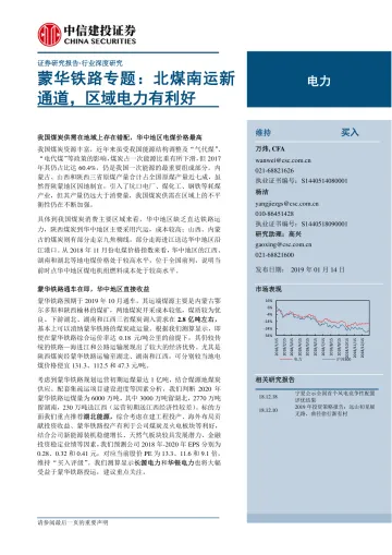 电力行业蒙华铁路专题：北煤南运新通道，区域电力有利好_174717