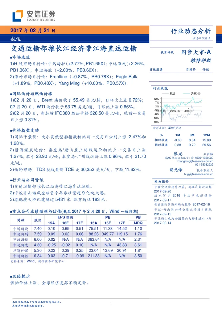 航运行业动态分析：交通运输部推长江经济带江海直达运输_174722