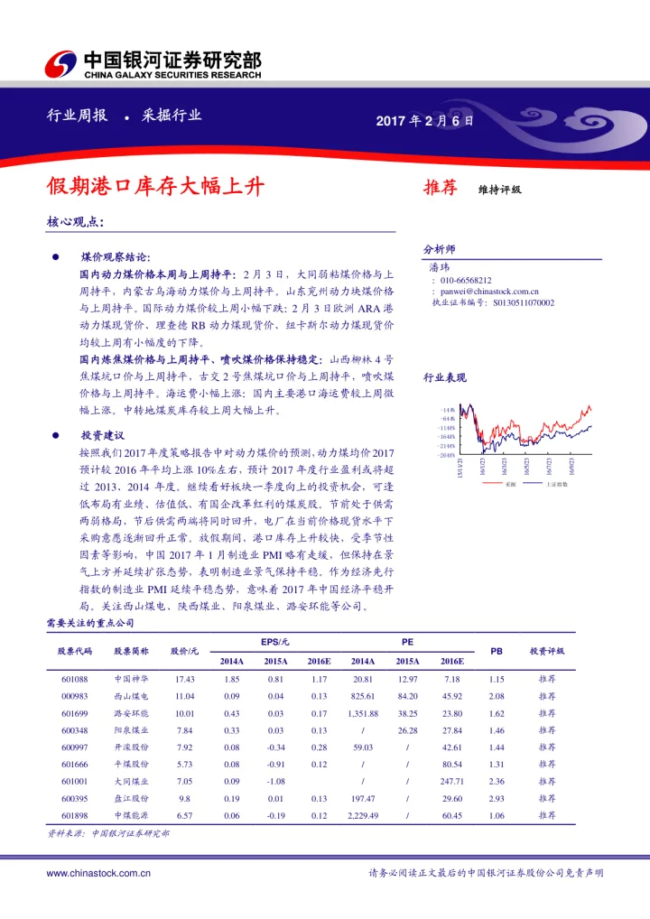 采掘行业周报：假期港口库存大幅上升_174725