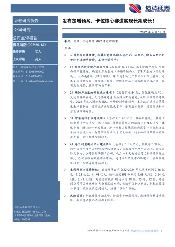 发布定增预案，卡位核心赛道实现长期成长！_174659