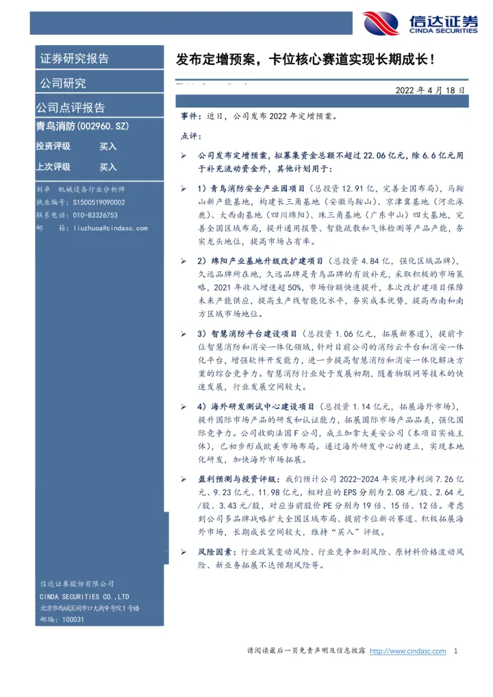 发布定增预案，卡位核心赛道实现长期成长！_174659