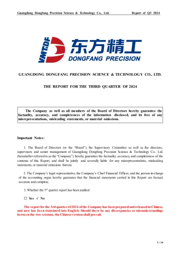 东方精工：2024年第三季度