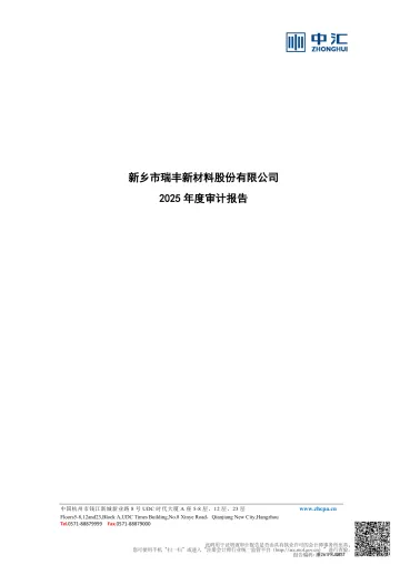 瑞丰新材：2025年年度审计
