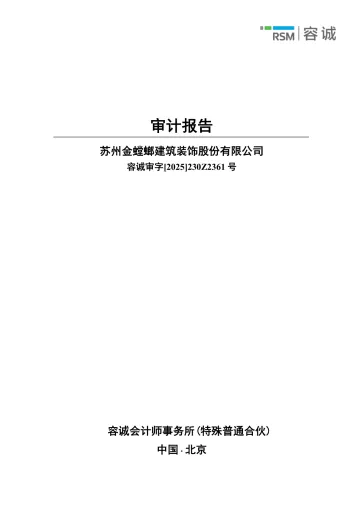 金 螳 螂：2024年年度审计