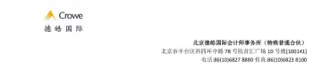 锡南科技：2024年年度审计