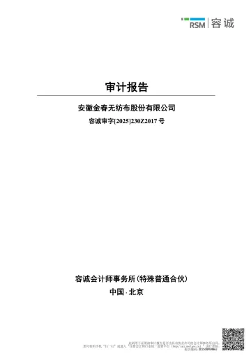 金春股份：2024年年度审计