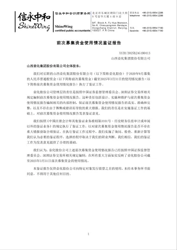 壶化股份：前次募集资金使用情况鉴证