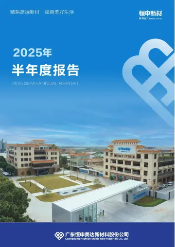 恒申新材：2025年半年度