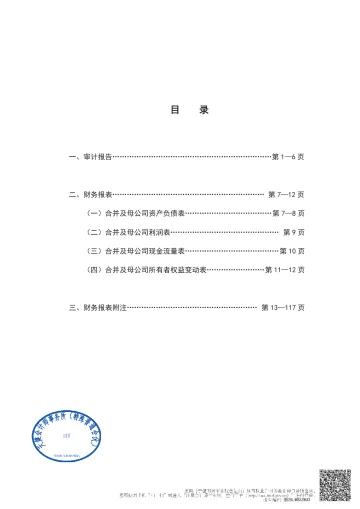 浙江建投：浙江省三建建设集团有限公司补充审计