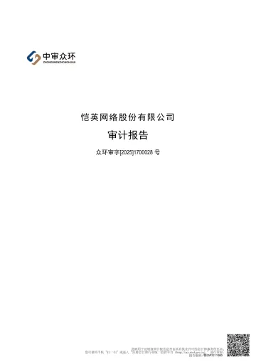 恺英网络：2024年年度审计