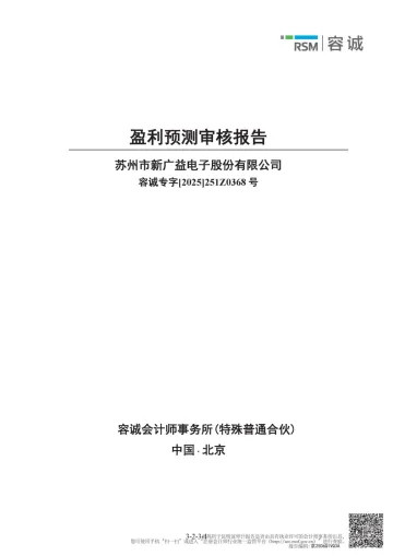 新广益：盈利预测