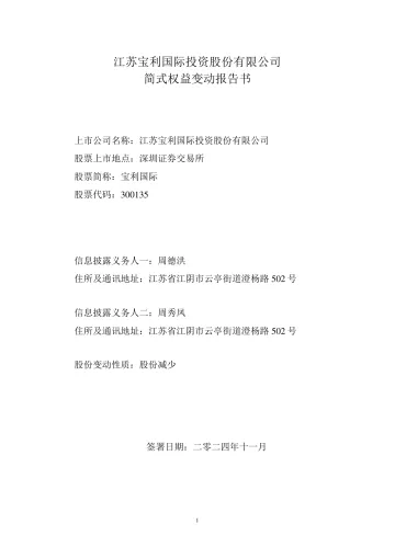 宝利国际：宝利国际简式权益变动