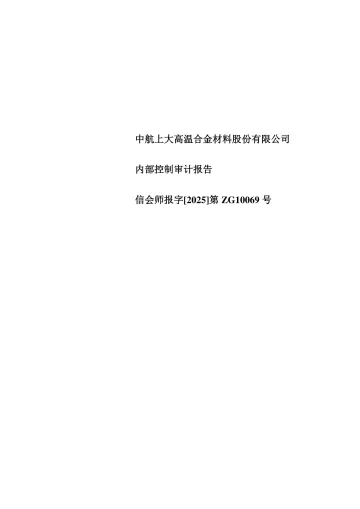 上大股份：2024年度内部控制审计