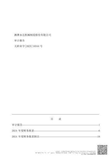 永达股份：2024年年度审计