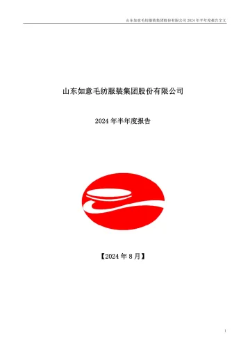 如意集团：2024年半年度