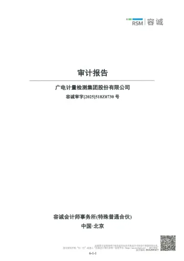 广电计量：广电计量最近一年的财务