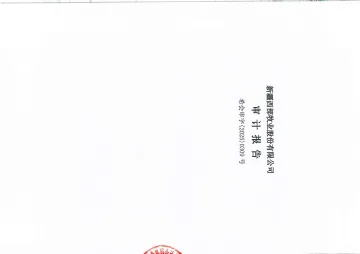 西部牧业：2024年度审计