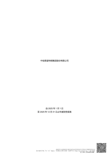 中信特钢：2025年年度审计