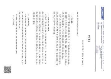 冀凯股份：2024年年度审计