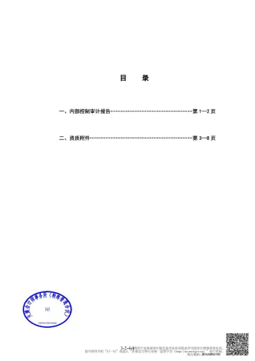 昊创瑞通：内部控制鉴证