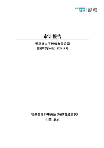 深天马Ａ：2024年年度审计