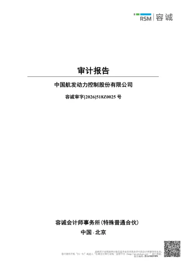 航发控制：2025年年度审计