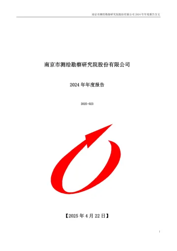 测绘股份：2024年年度