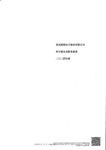 苏州固锝：发行人最近一年的财务