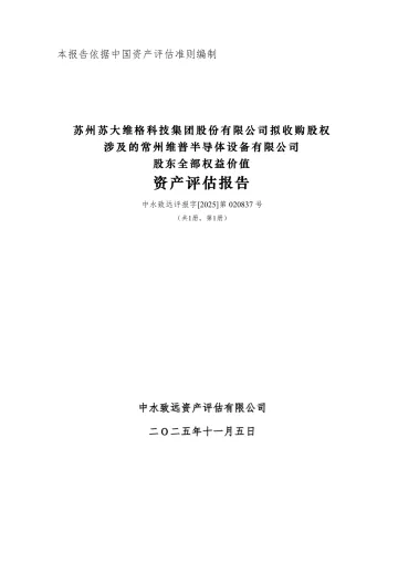 苏大维格：常州维普半导体设备有限公司评估