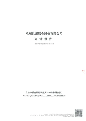 欢瑞世纪：2023年年度审计