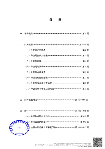 25深投05:深圳市投资控股有限公司2025年1-6月中期财务信息审阅