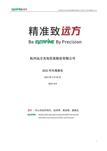 远方信息：2022年年度