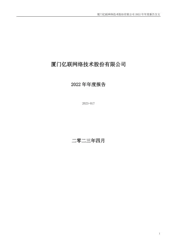 亿联网络：2022年年度