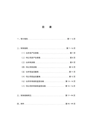浙江正特：2023年年度审计