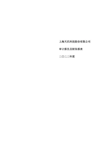 天玑科技：2022年年度审计