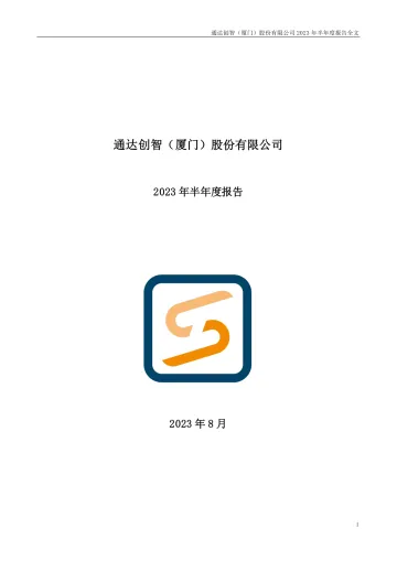 通达创智：2023年半年度