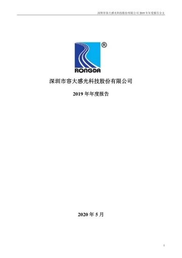 容大感光：2019年年度