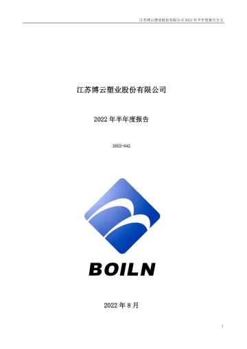 江苏博云：2022年半年度