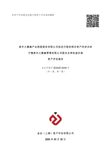 美年健康：美年大健康产业控股股份有限公司拟发行股份购买资产所涉及的宁德美年大健康管理有限公司股东全部权益价值资产评估