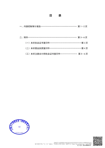 深圳华强：内部控制鉴证
