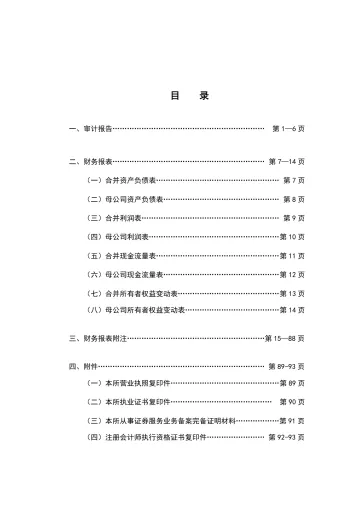 农心科技：2022年年度审计