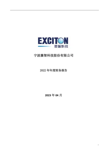 激智科技：2022年年度财务
