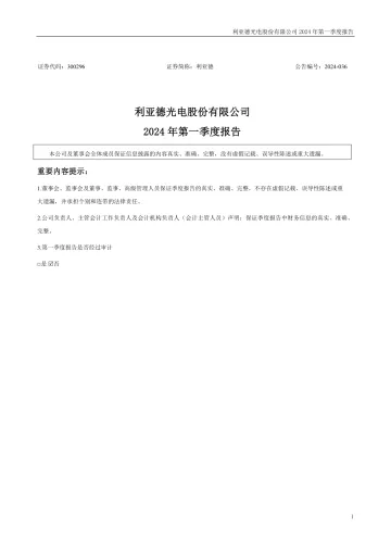 利亚德：2024年一季度