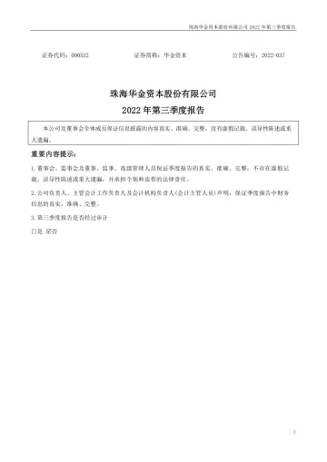 华金资本：2022年三季度