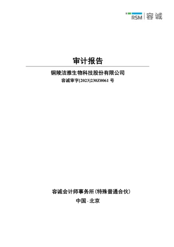 洁雅股份：2022年年度审计
