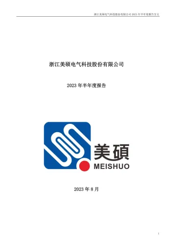 美硕科技：2023年半年度
